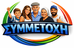 Symmetoxi (Επιστροφή στην αρχική)